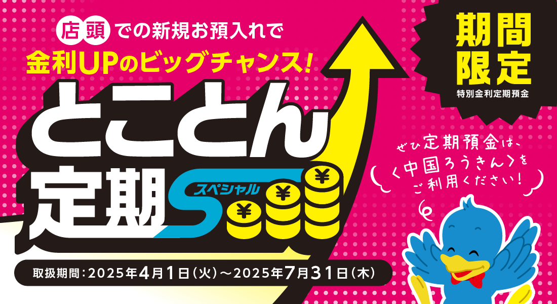 とことん定期スペシャル