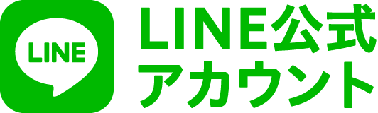 LINE公式アカウント