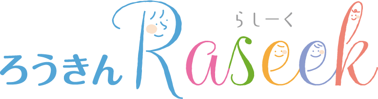 ろうきん Raseek（らしーく）