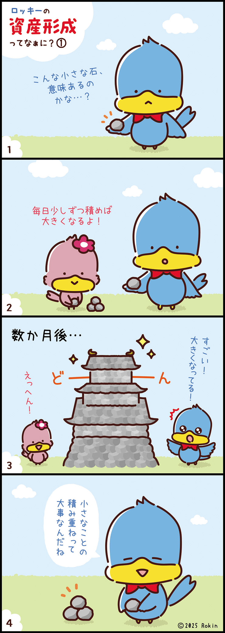ロッキーの資産形成① 全体