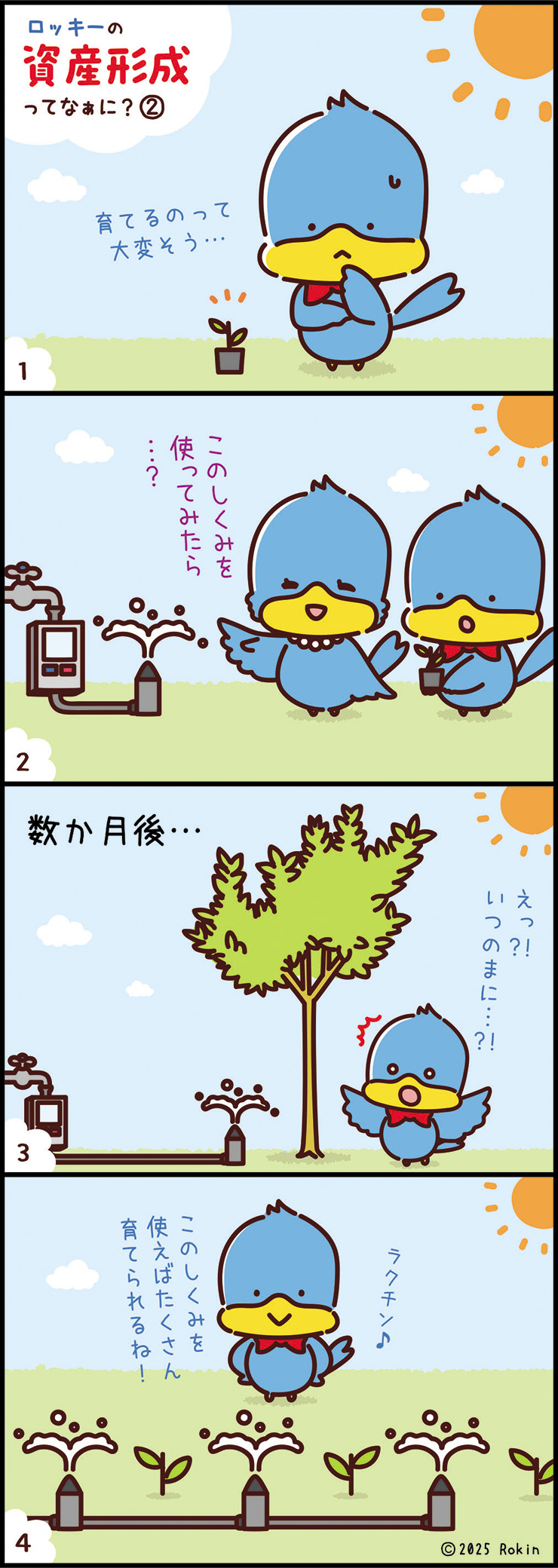 ロッキーの資産形成② 全体
