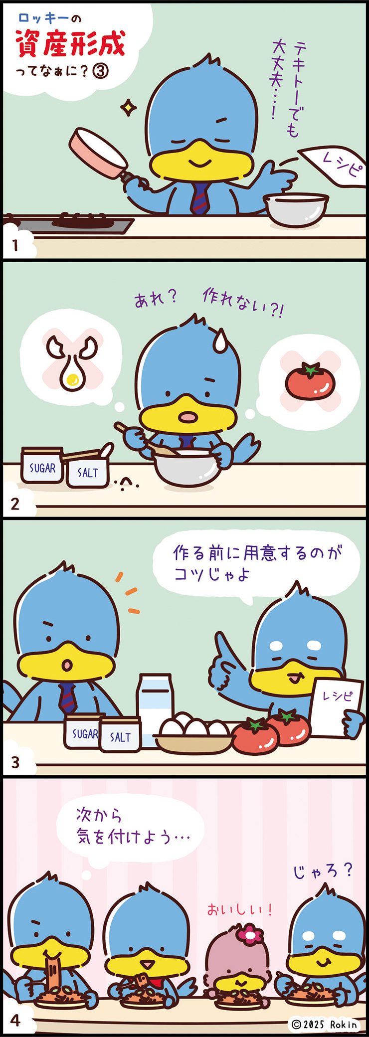 ロッキーの資産形成① 全体