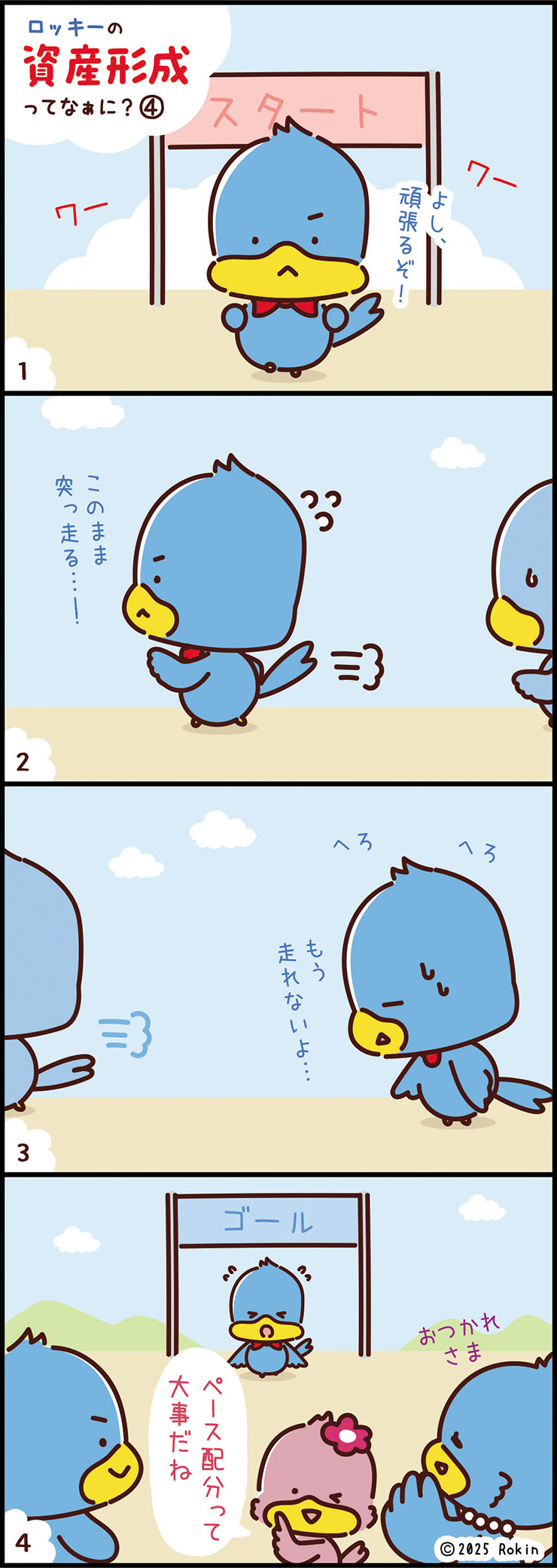 ロッキーの資産形成② 全体
