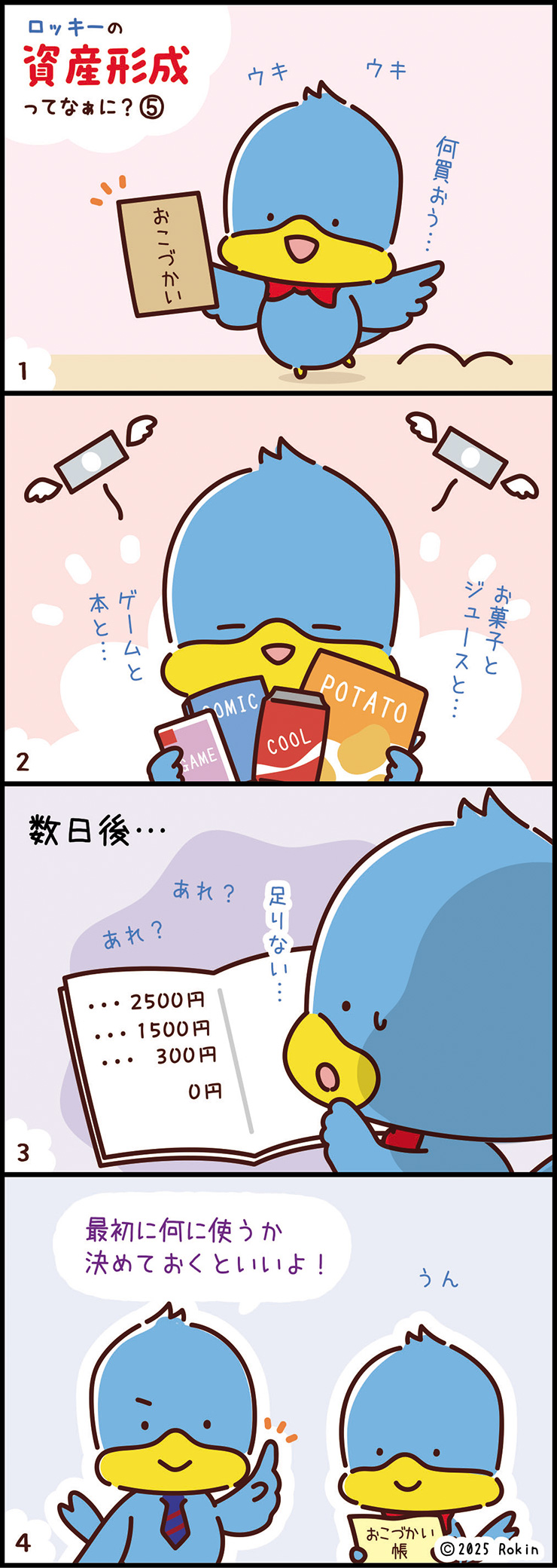 子供のお金 NISA、保険、助成金もスッキリ分かる 子どもにかかるお金大全