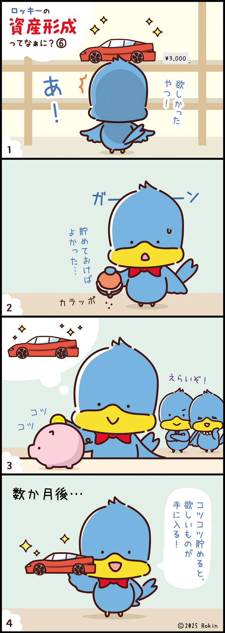 ロッキーの資産形成② 全体