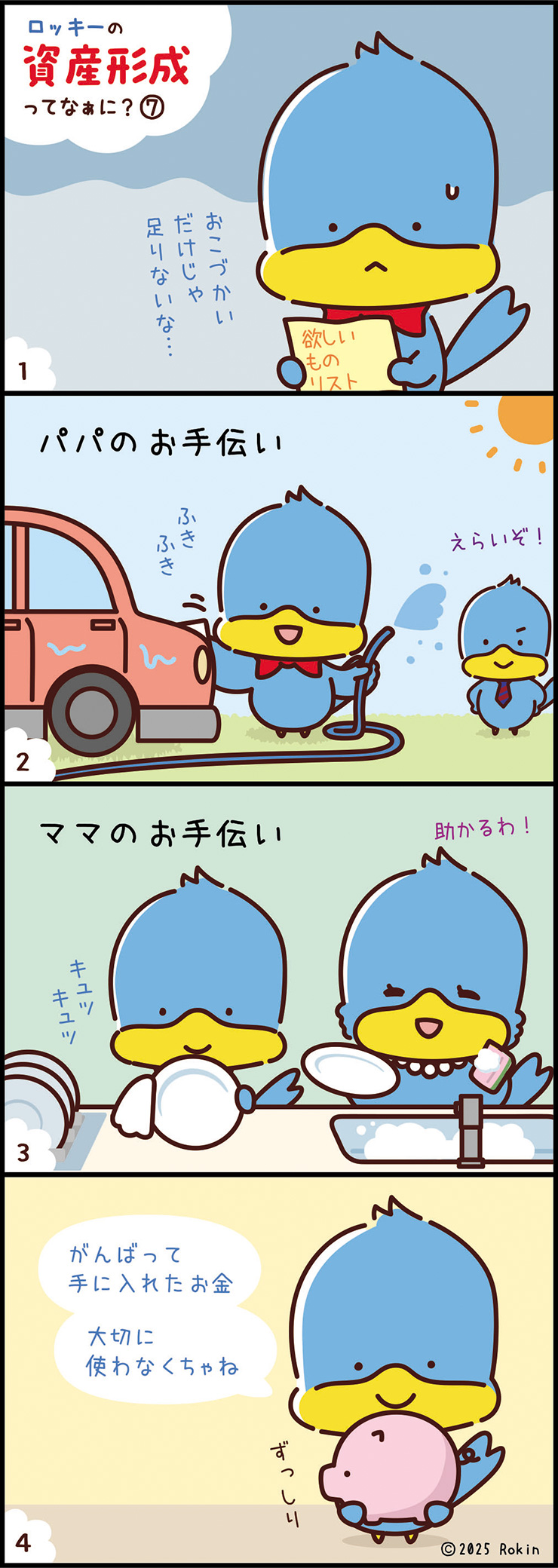 ロッキーの資産形成① 全体