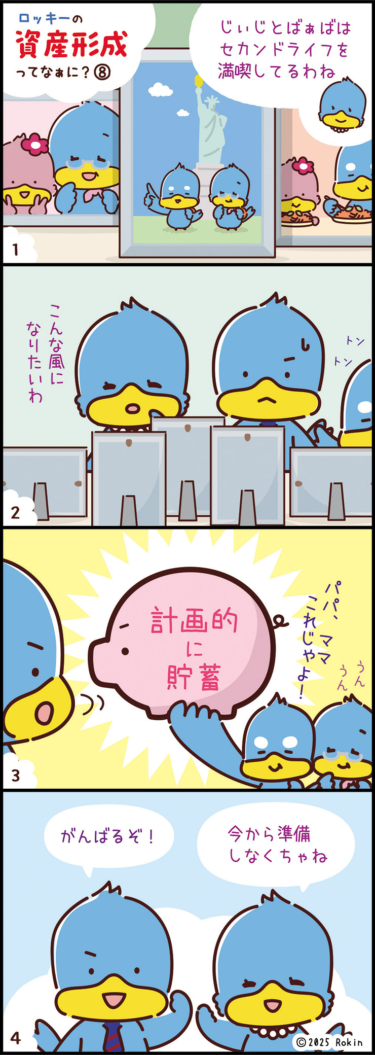 ロッキーの資産形成② 全体