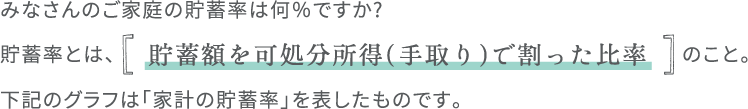 コロナで貯蓄率アップ！？