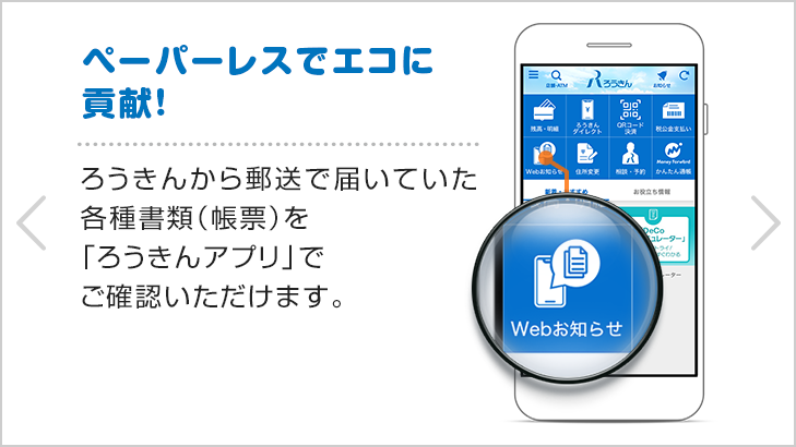 残高や入出金をいつでも どこでもスマホでチェック ろうきんアプリ 中国ろうきん 残高や入出金をいつでも どこでもスマホでチェック ろうきんアプリ 中国ろうきん