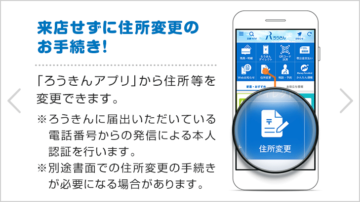 来店せずに住所変更のお手続き!