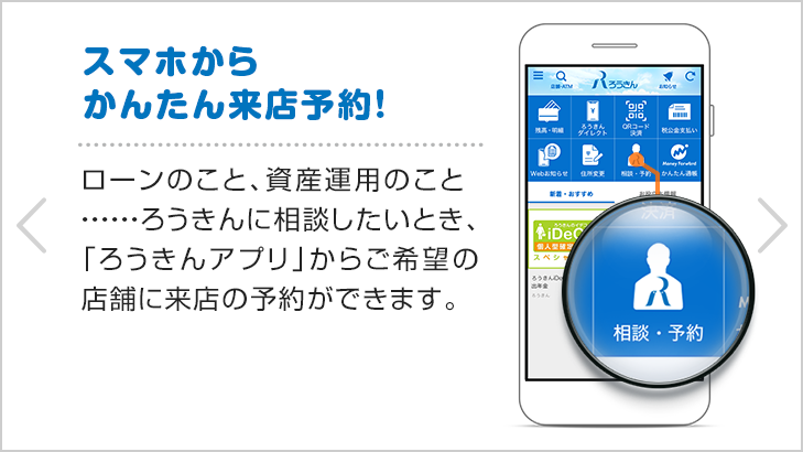 スマホからかんたん来店予約