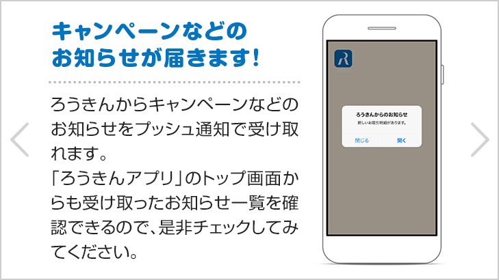 キャンペーンなどのお知らせが届きます!